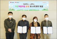 건일제약 천안공장, 어린이집 위탁운영