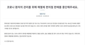 약국은 코로나 검사 권고...편의점 안전상비약 구멍
