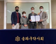 송파구약, 굿팜플러스로 비대면 접수·결제 활성화