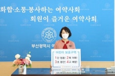 김영희 부산여약사회장, 어린이교통안전 캠페인 동참