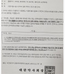 약사회, 한약사 약국 입점 공항·역·대형마트 압박