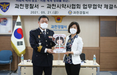 과천시약, 아동학대 방지 경찰과 업무협약