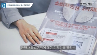한약사 권리 보장 촉구, 규탄대회 개최하여 정부 정책 비판 및 권리 요구