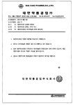 약사회, 대한약품 사칭 타이레놀 사기 주의보 발령