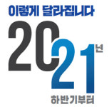 하반기부터 달라지는 약국 경영·노무관련 제도는?