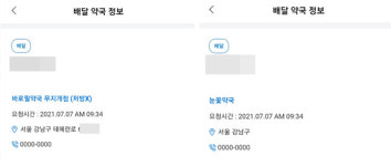 약국 정보도 숨겼다…수법 바꿔가며 오늘도 약 배달