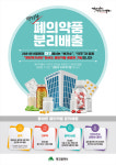 대구시, 약국·보건소 폐의약품 수거→141개 주민센터로