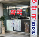 음란물전시로 논란된 약사, 이번엔 과거 근무약국 고발