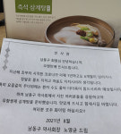 인천 남동구약, 회원 약국들에 무항생제 삼계탕 전달