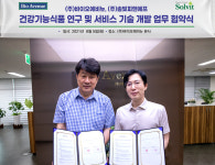솔빛피앤에프, 바이오에비뉴와 건기식 서비스 개발 MOU
