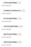 강남·서초서 하던 일반약 배달 플랫폼, 전국으로 확대