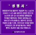 대구시약 분업 원칙 훼손 행위, 용납 않을 것