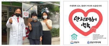 성남시약, 가정폭력 안전지킴이 약국 본격 가동