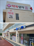 용인세브란스 약국들 적자경영...한 쪽에서 약국분양