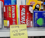 대형약국에 쏠리는 타이레놀...일부 도매, 미끼영업