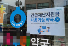 영양제가 팔린다…국민지원금 풀리자 약국도 훈풍