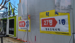 병원지원금도 횡행…신도시 약국 분양가 34억 호가