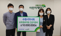 수원시약, 쉼터 퇴소·시설보호 종료 아동 긴급지원