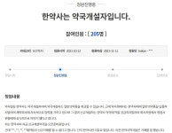 한약사 약국 일반약 공급 제한 문제있다...국민청원