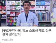 구로구약, 연수교육 일환 당뇨 다섯번째 강의 진행