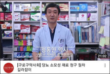 회원청구_8개월_1.6 | '말 많은' 당뇨소모품 청구 대행…분회가 낸 묘안은