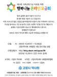 고양시약 코로나에도 행복나눔은 계속됩니다