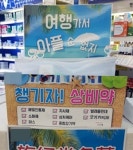 일상회복 앞둔 약국, 여행상비약·숙취해소제 순풍 예상