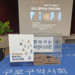 구로구약, 찾아가는 자선다과회 진행…170개 약국 방문