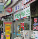 찻잔 속의 태풍…일산백병원 약국 9곳 불안한 공존