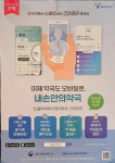 DRxS, 지역 약국서 내손안의약국 실증사업 시작
