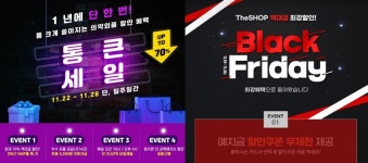 약국 온라인몰도 블랙 프라이데이...1년에 한 번 통큰세일