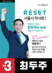 [서울] 최두주 베타미가법 의결 환영, 근본 대책 필요