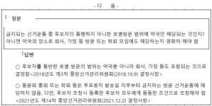약국외 회사·가정 방문 선거운동 No...선관위 유권해석