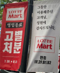 대형마트 경영난에 잇딴 폐점…입점 약국들 불안