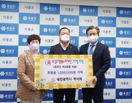 연말연시 온기 전해요…대전시약, 이웃돕기 성금 쾌척