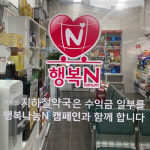 위드팜·회원 약국들, 저소득층 환아 위해 2000만원 기부
