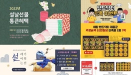 선물세트에 의약외품 할인...온라인몰 설 이벤트 풍성