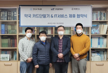 안산시약, 신개념 카드단말기 도입으로 IT선진화 돕는다
