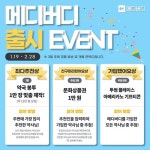약사·약대생 만든 비대면진료앱 메디버디 약국 회원모집