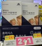 키트 판매수량 제한 실효성 없어...편의점도 2+1 행사