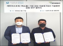 유니온생명과학, 엑소좀 기반 치료제 개발 착수