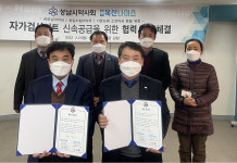 성남시약, 복산나이스와 검사키트 공급 협약 체결