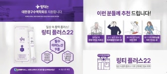 링티, 약국용 신제품 링티플러스22 출시...아미노산 보강