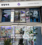 제주도 핫플레이스 된 약국...고객과 소통하는 경영