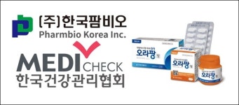 한국팜비오, 한국건강관리협회와 오라팡정 공급계약