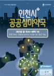 인천시, 공공심야약국 3곳 추가 모집…시민 만족도 높아