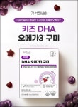 바이오일레븐 김석진랩, 키즈DHA 오메가3구미 출시