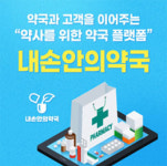 내손안의약국, 7월 PIT3000 연동…포인트 추가적립 이벤트
