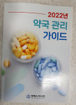 평택시약, 약국 관리 가이드북 회원약국에 배포