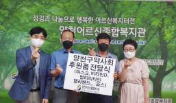 양천구약, 어르신종합복지관에 의약품 후원